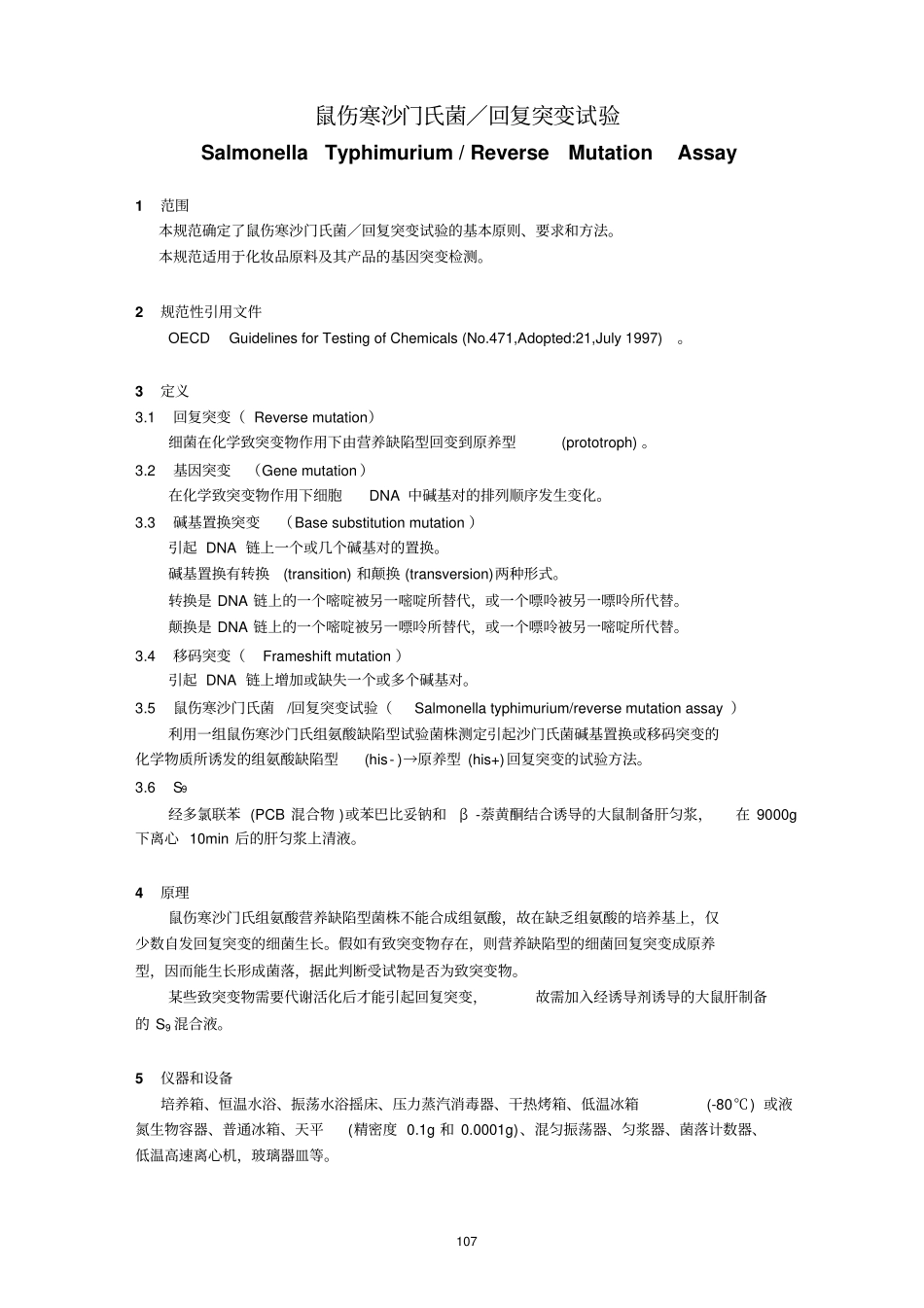 回复突变试验_第1页