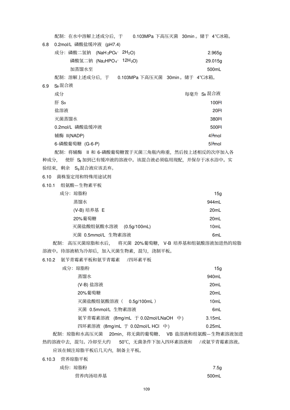 回复突变试验_第3页