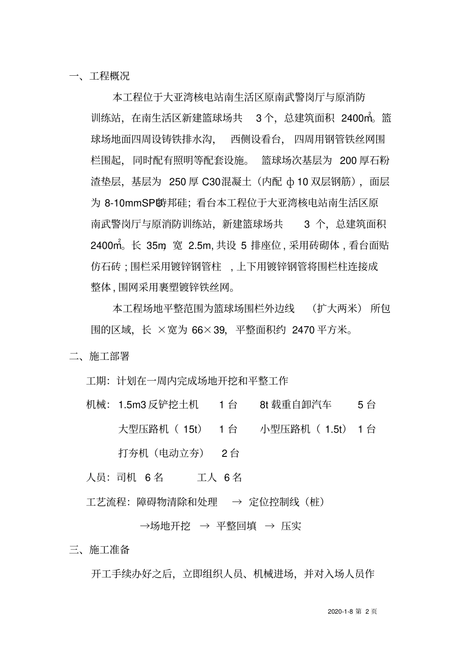 回填平整方案_第2页