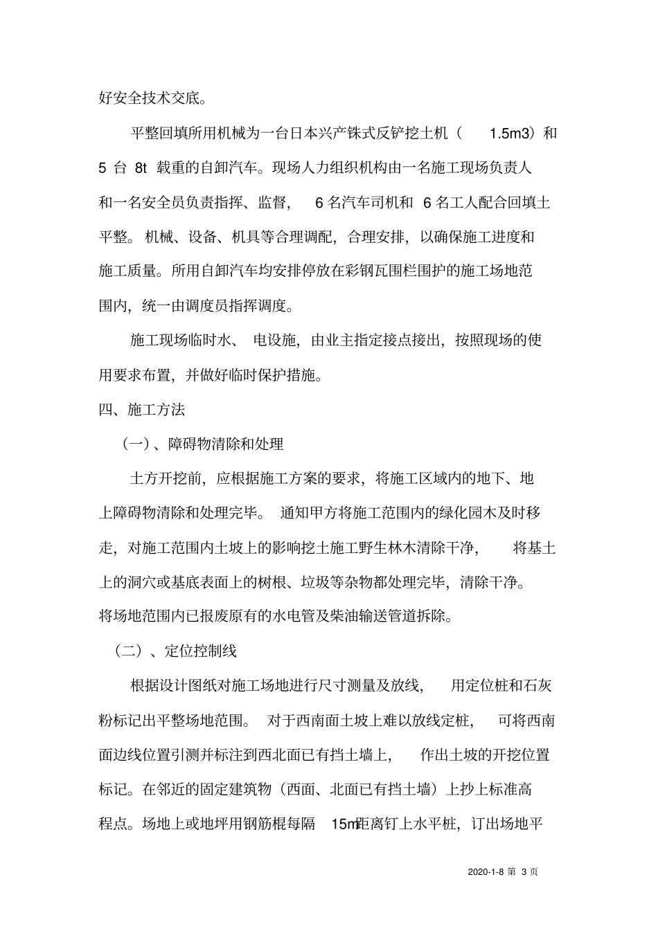 回填平整方案_第3页