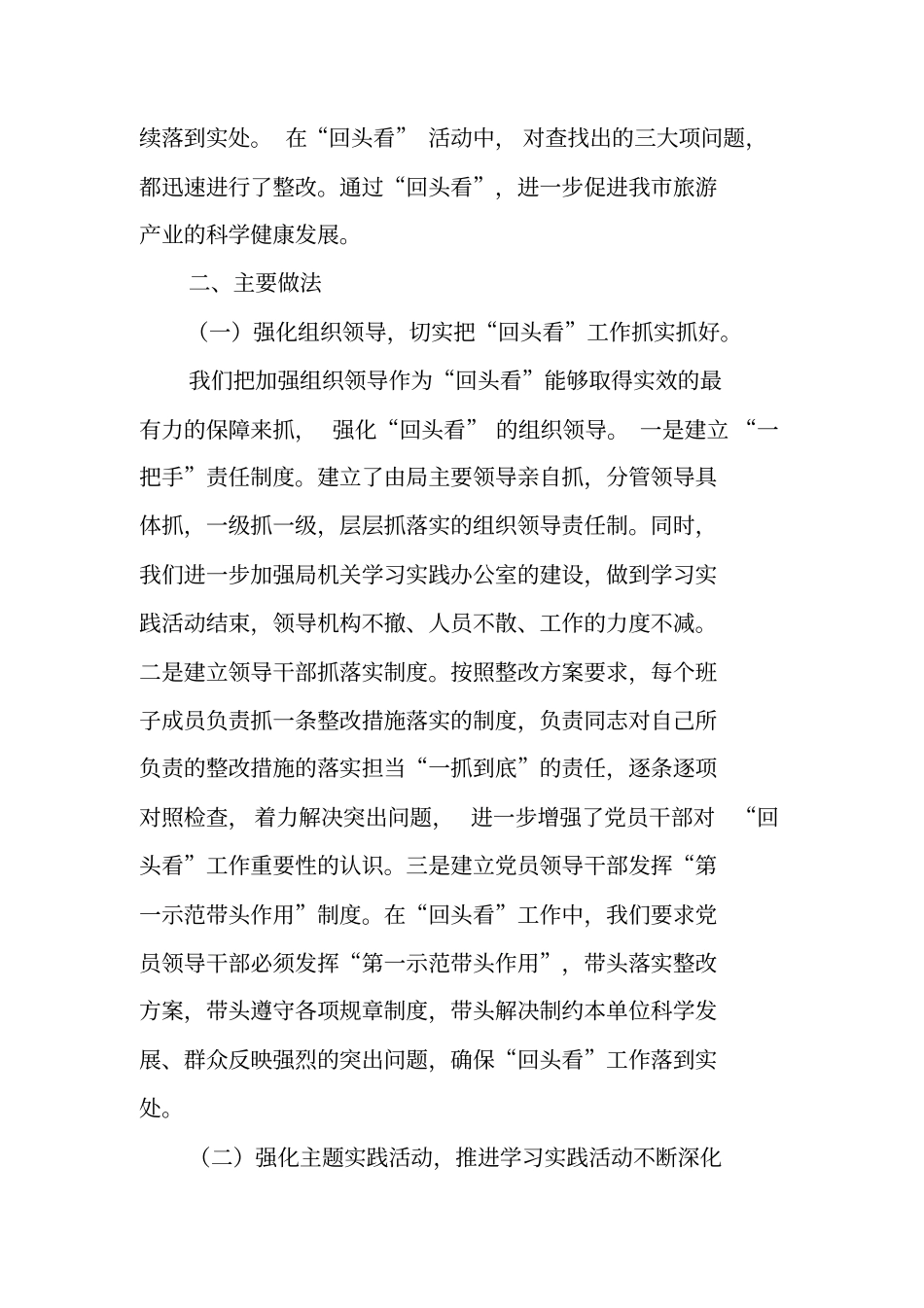 回头看工作总结工作范文_第2页