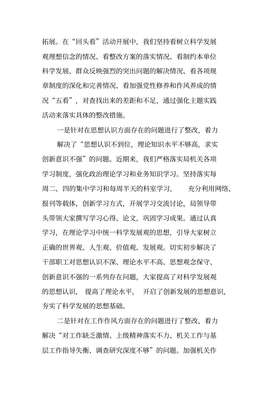 回头看工作总结工作范文_第3页