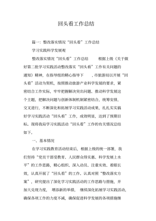 回头看工作总结工作范文