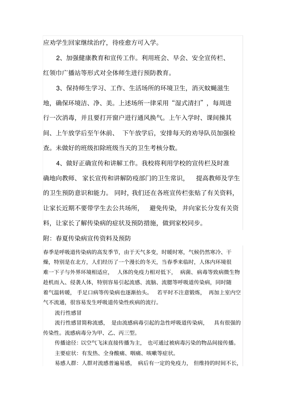 回头小学做好春夏传染病防控工作要点_第2页