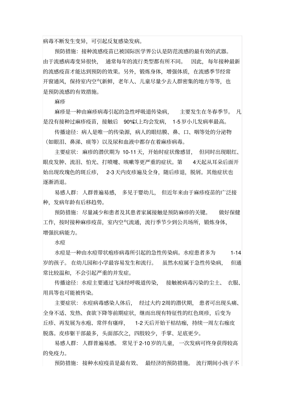 回头小学做好春夏传染病防控工作要点_第3页