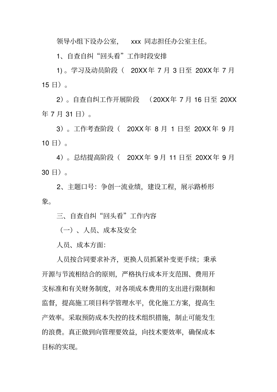 回头看工作实施方案_第2页