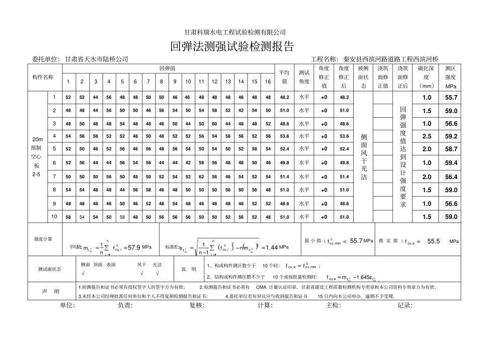 回弹法强度评定3_第1页