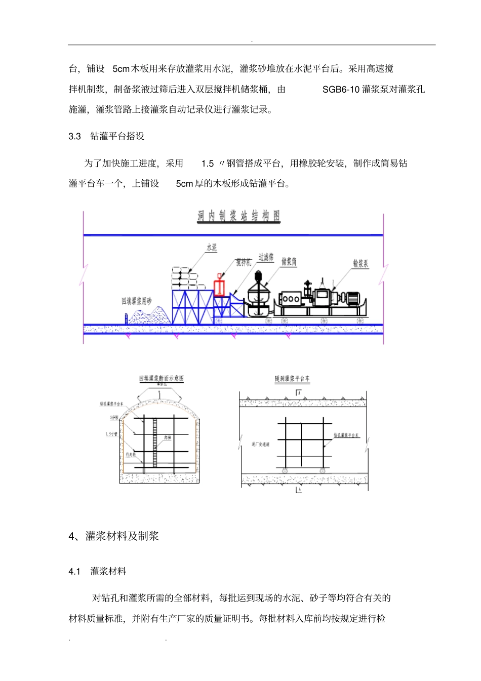 回填灌浆施工技术措施方案_第2页