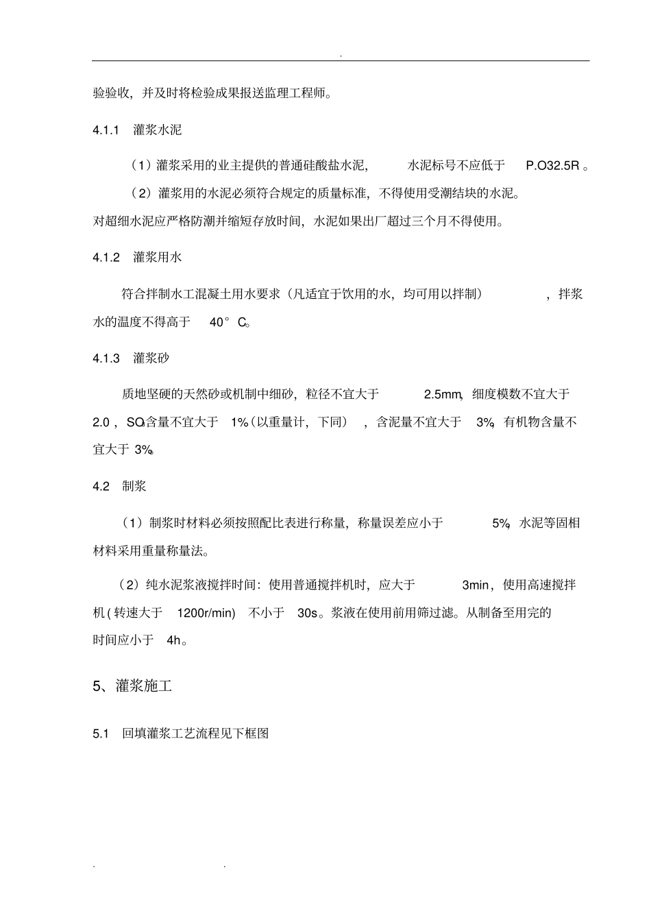 回填灌浆施工技术措施方案_第3页