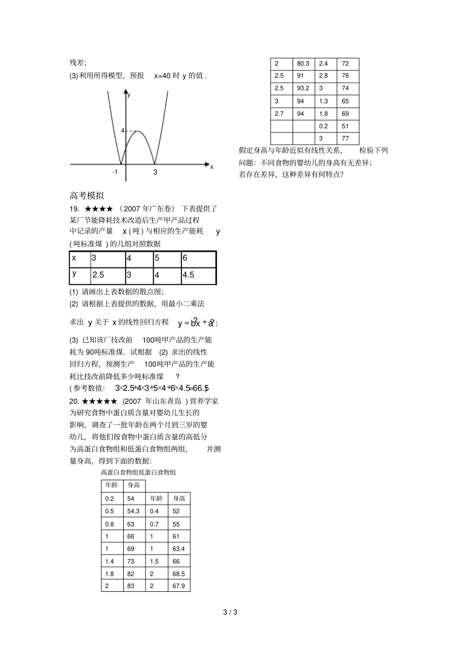 回归分析的基本思想及其初步应用B卷_第3页