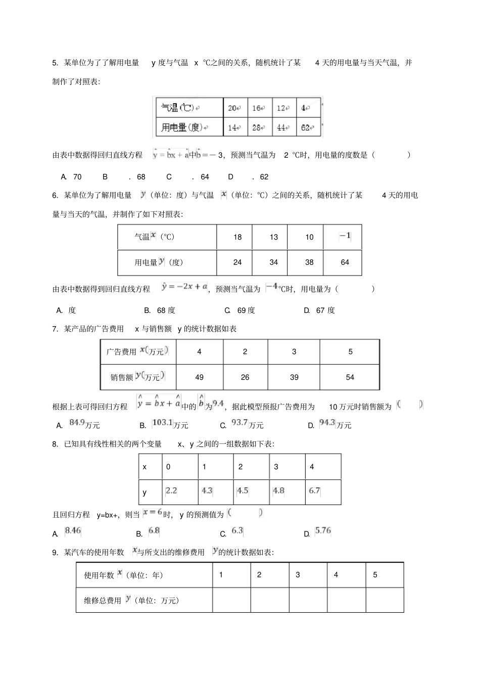 回归直线方程课堂习题_第2页