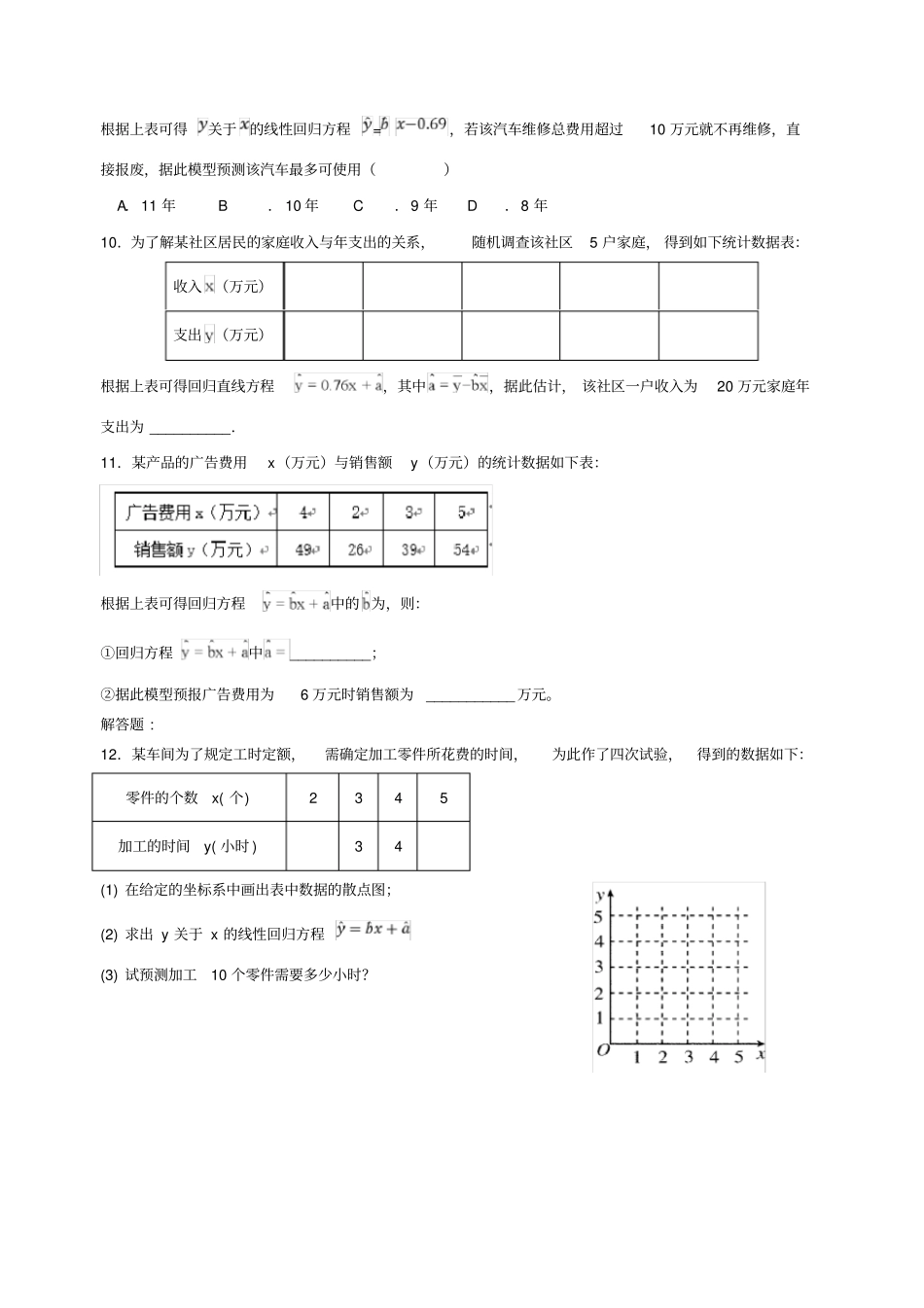 回归直线方程课堂习题_第3页