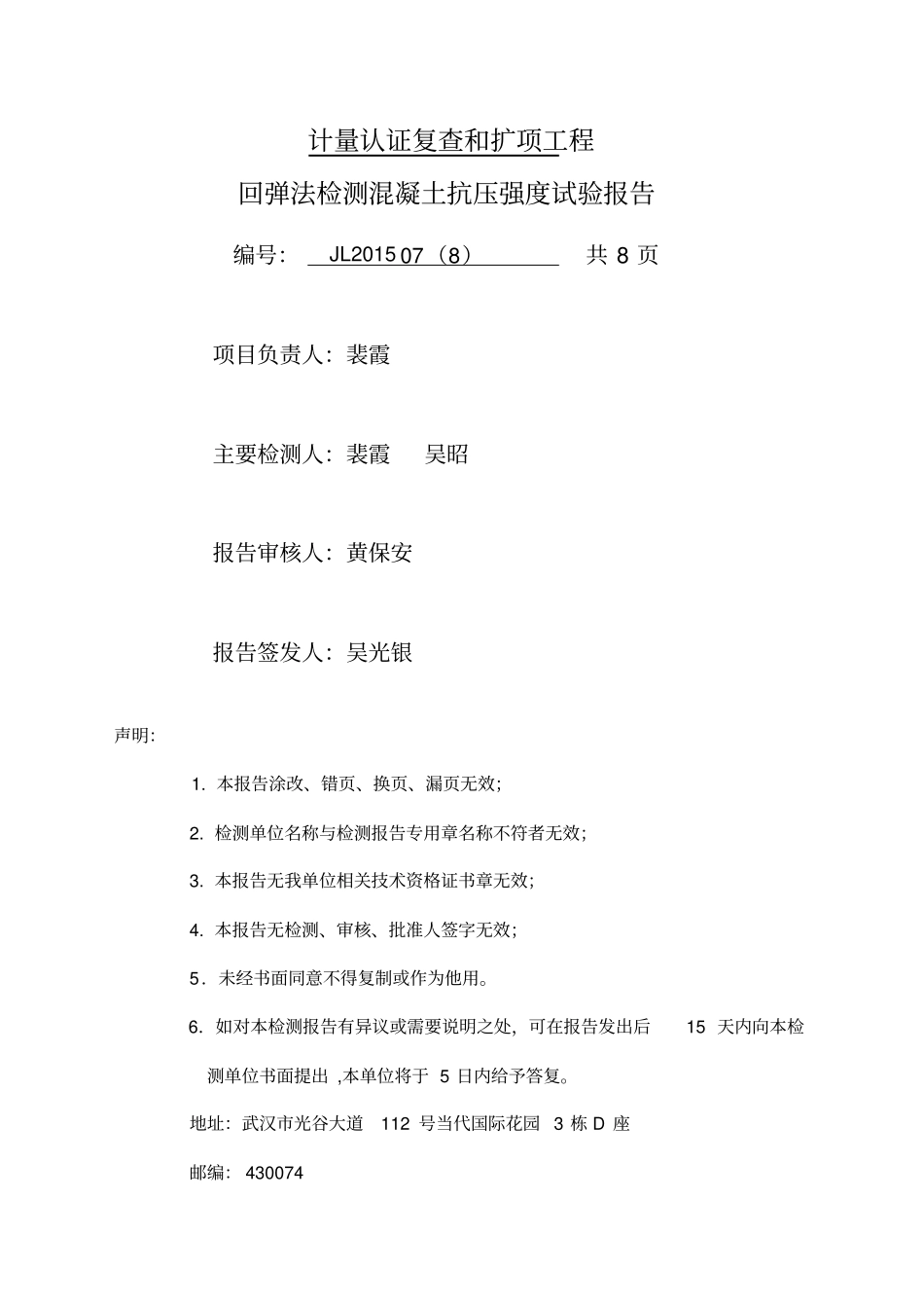 回弹法检测混凝土抗压强度检测报告_第2页