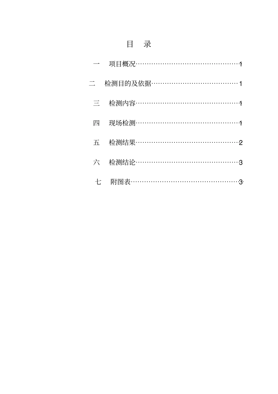 回弹法检测混凝土抗压强度检测报告_第3页