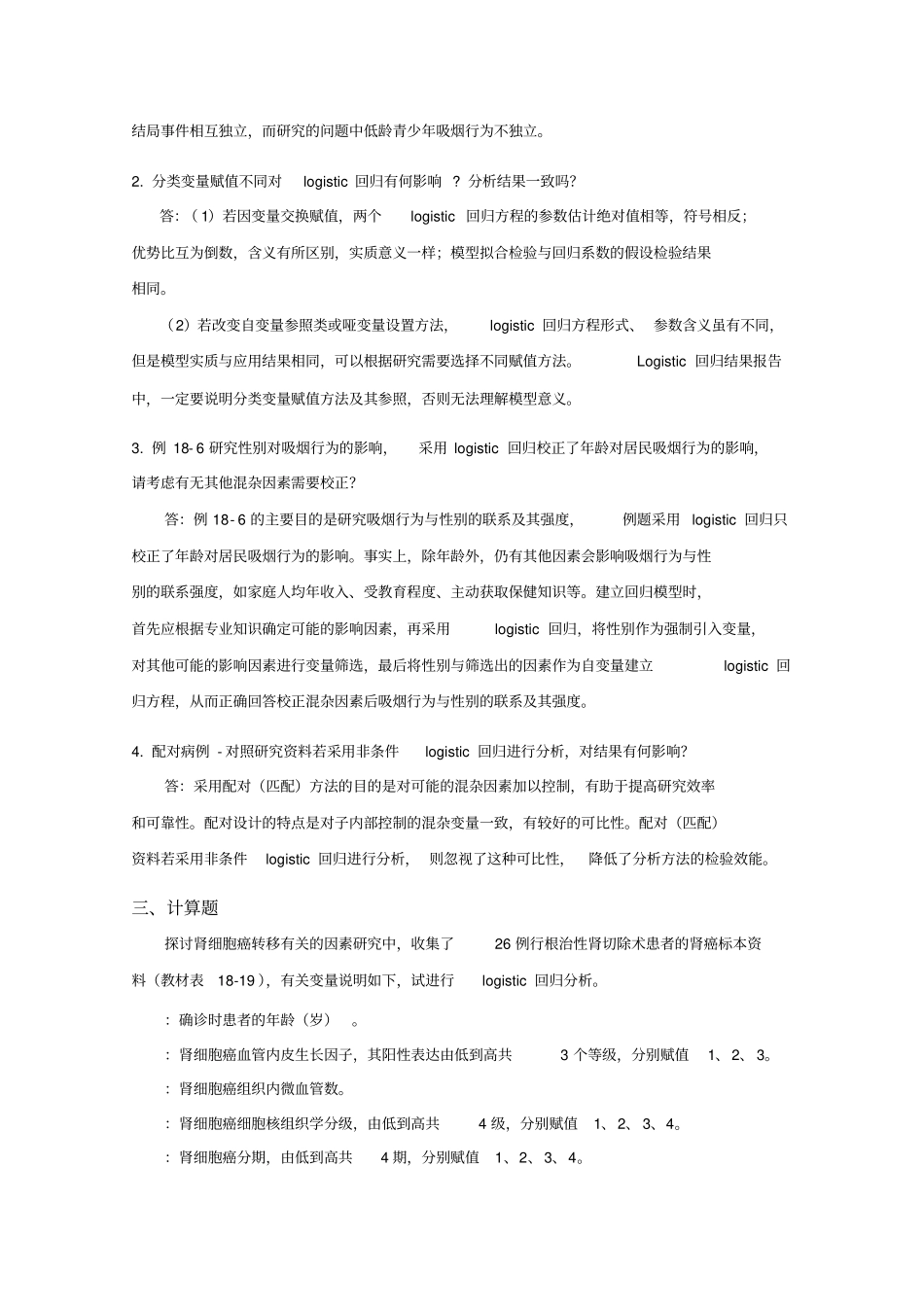 回归思考与练习参考答案_第2页