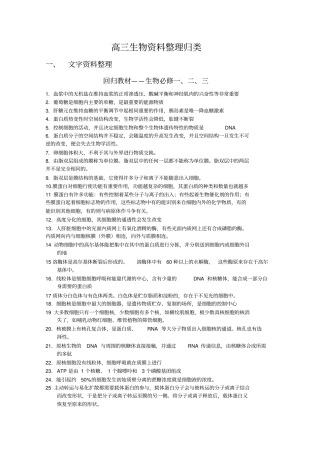 回归教材语句——高三浙科版生物资料整理汇总