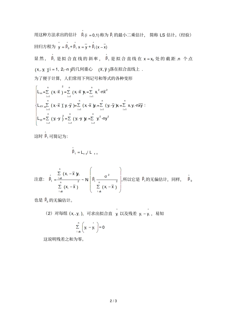 回归系数最小二乘法_第2页