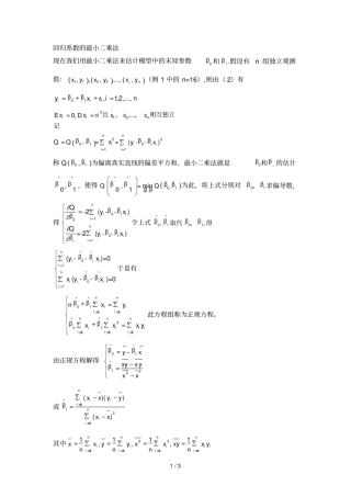 回归系数最小二乘法