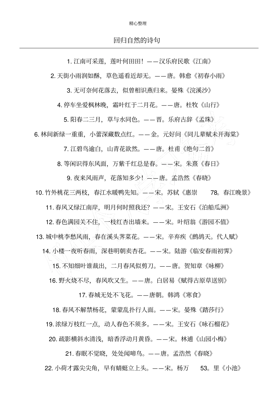 回归自然的诗句_第1页