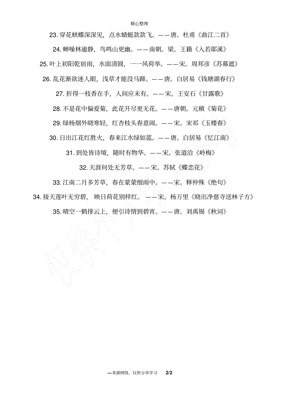 回归自然的诗句_第2页