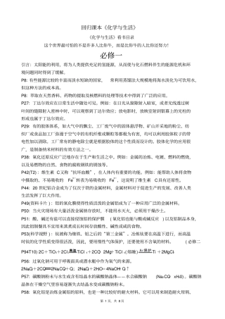 回归课本高中化学化学与生活看书目录考前复习资料高三化学