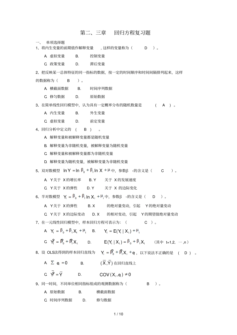 回归方程复习题_第1页