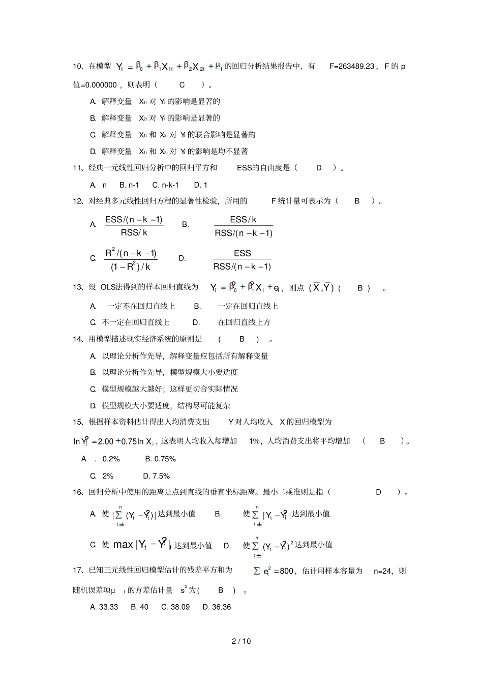 回归方程复习题_第2页