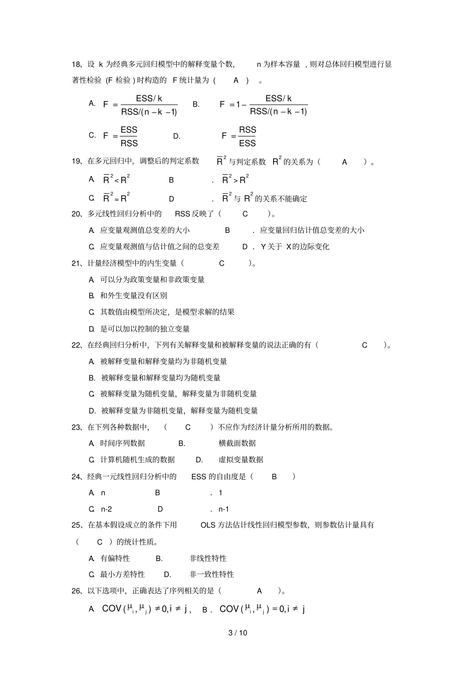 回归方程复习题_第3页