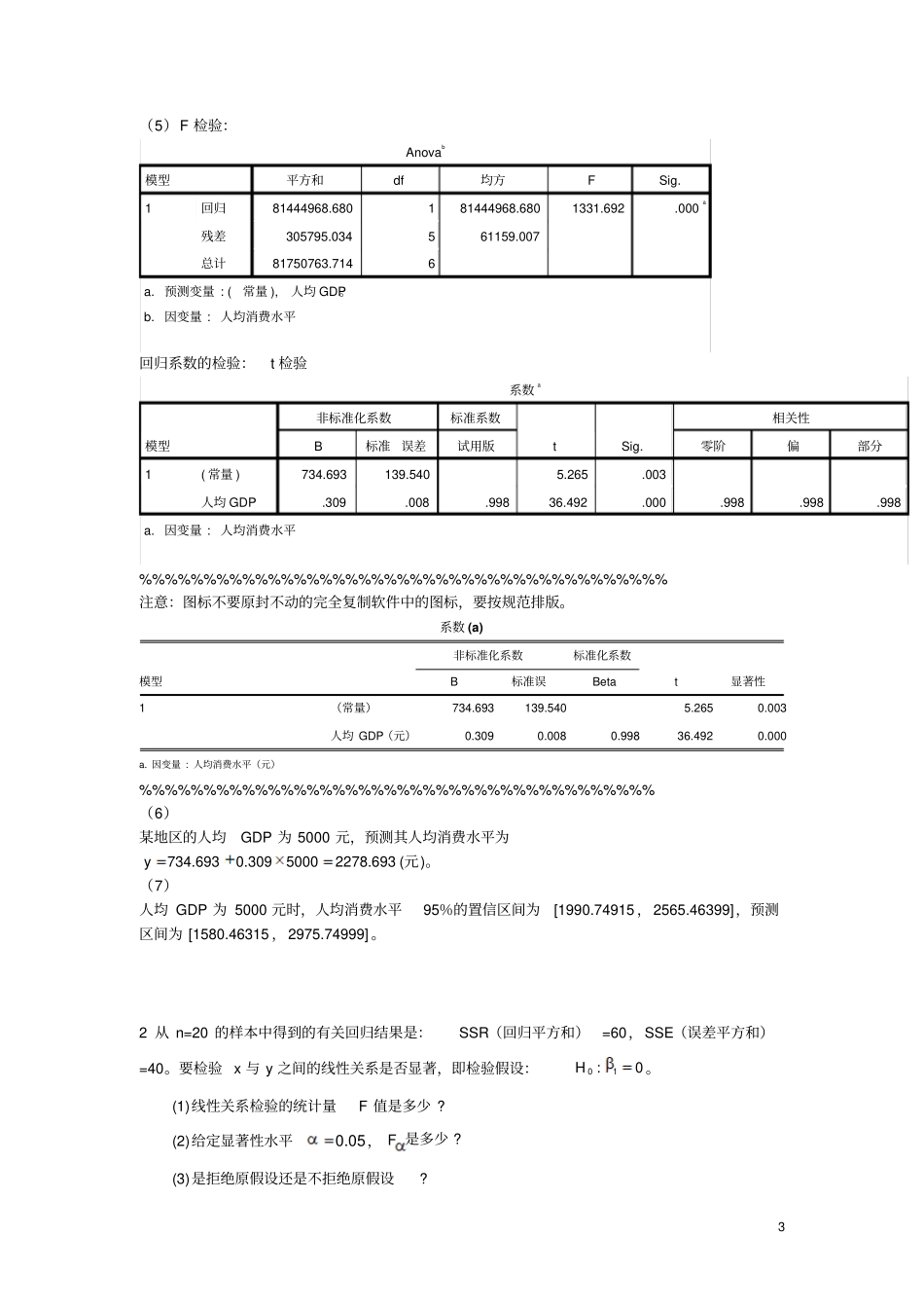 回归分析练习题及参考答案_第3页