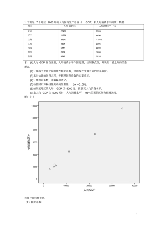 回归分析练习题及参考答案