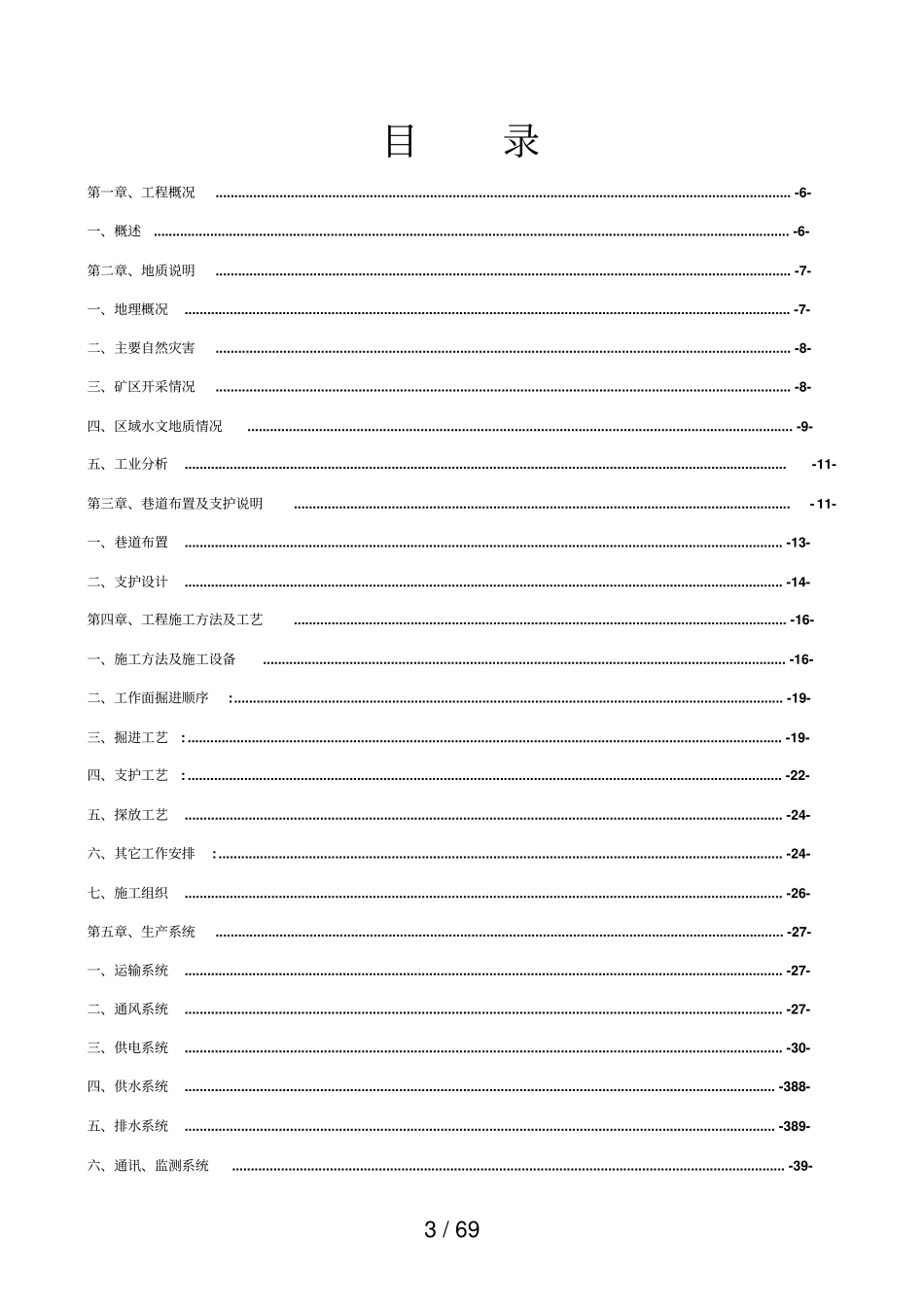回撤通道掘进作业规程_第3页