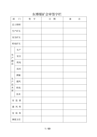 回撤通道掘进作业规程