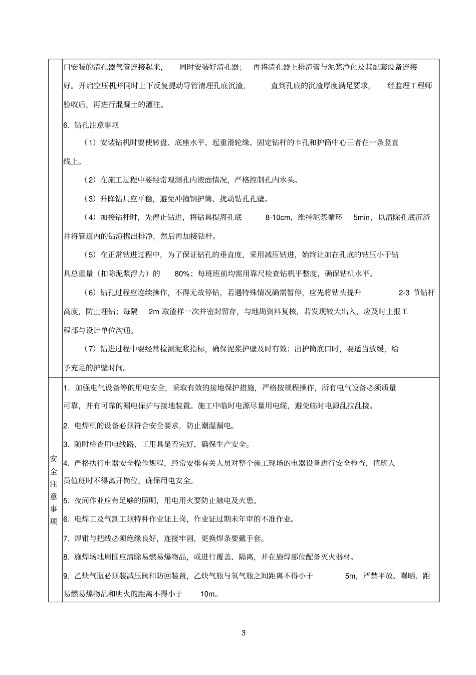 回旋钻施工技术交底单_第3页