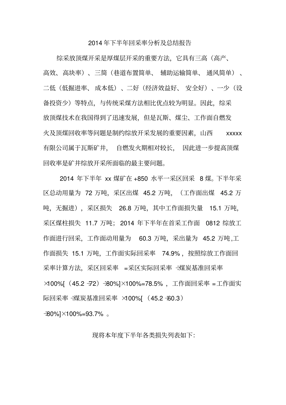 回收率分析讲述讲解_第2页