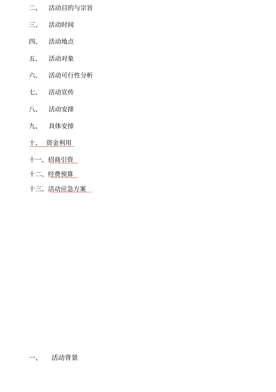 回收废纸活动策划书_第2页