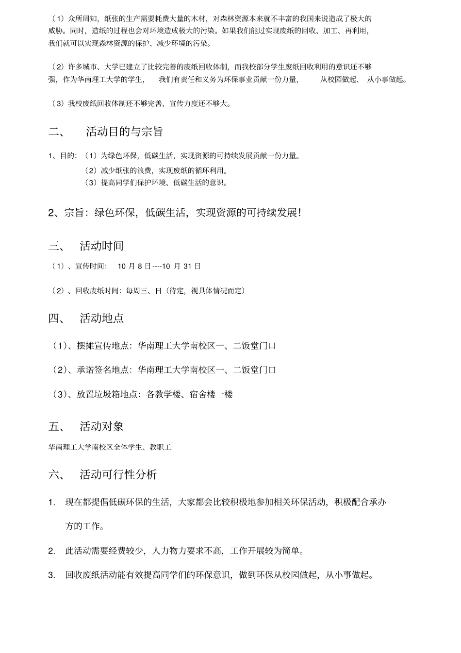 回收废纸活动策划书_第3页