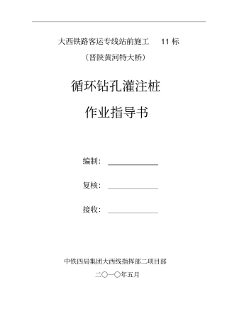 回旋钻灌注桩作业指导书讲解