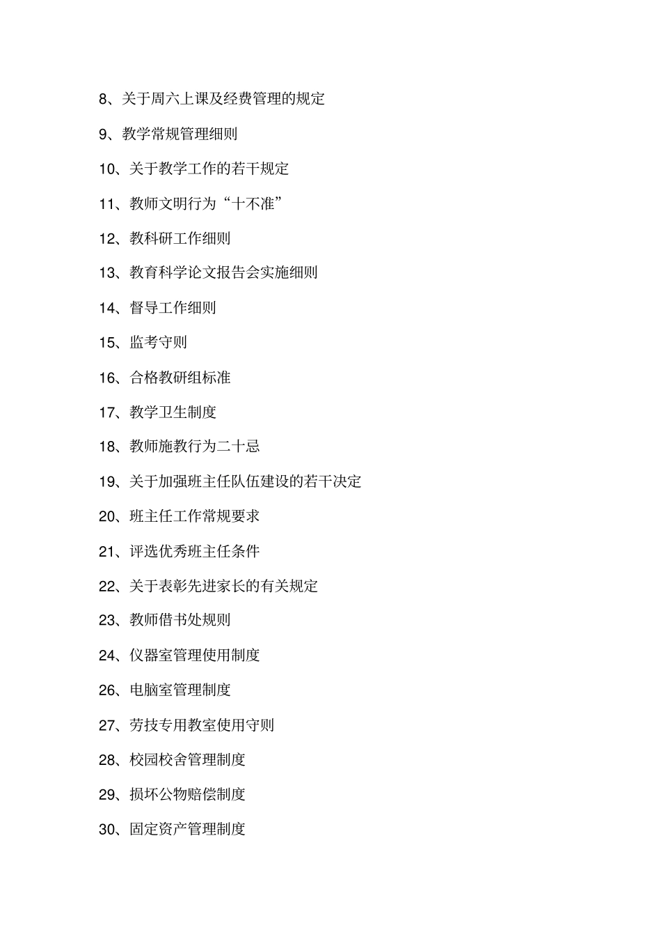 回族小学规章制度汇编_第2页