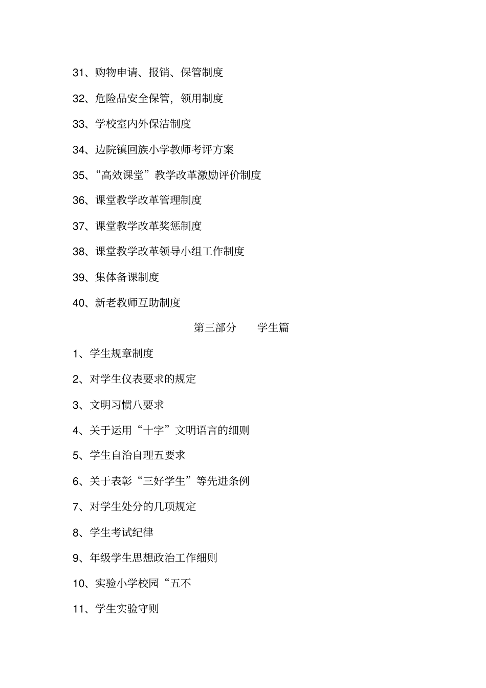 回族小学规章制度汇编_第3页