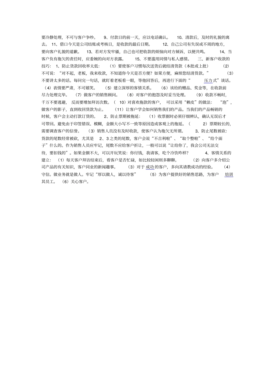 回款安排及收款技巧_第2页