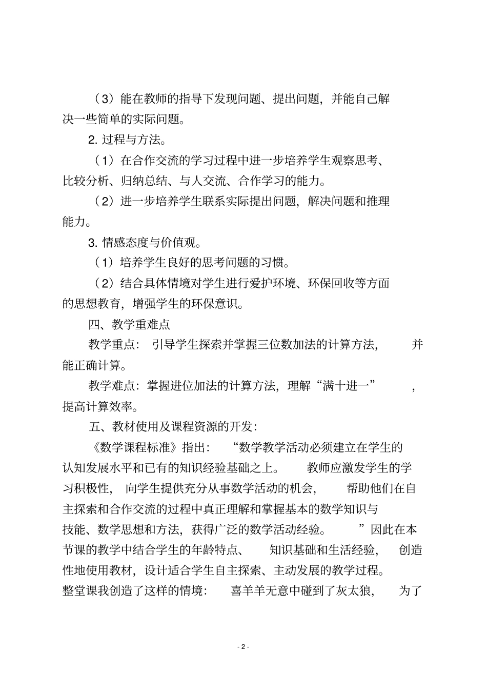 回收废电池教学设计资料_第2页