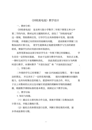 回收废电池教学设计资料