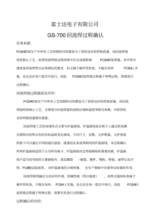 回流焊接过程确认