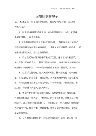 回想往事的句子