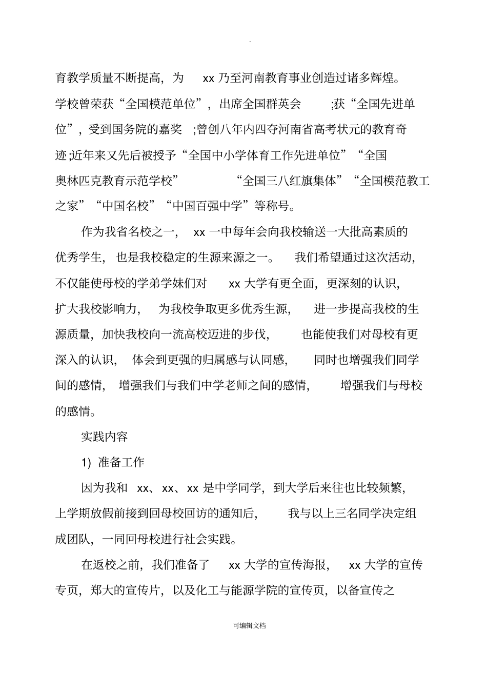 回母校宣传实践报告_第2页