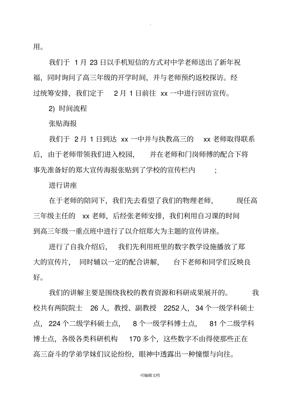 回母校宣传实践报告_第3页