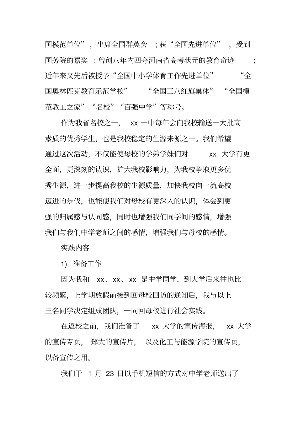 回母校宣传实践报告范文_第2页