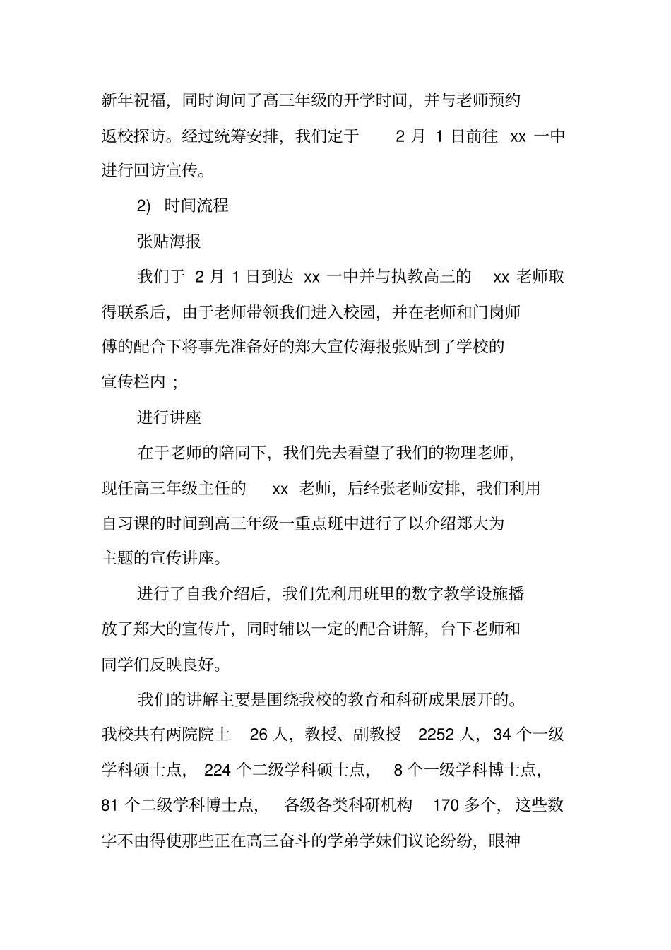 回母校宣传实践报告范文_第3页