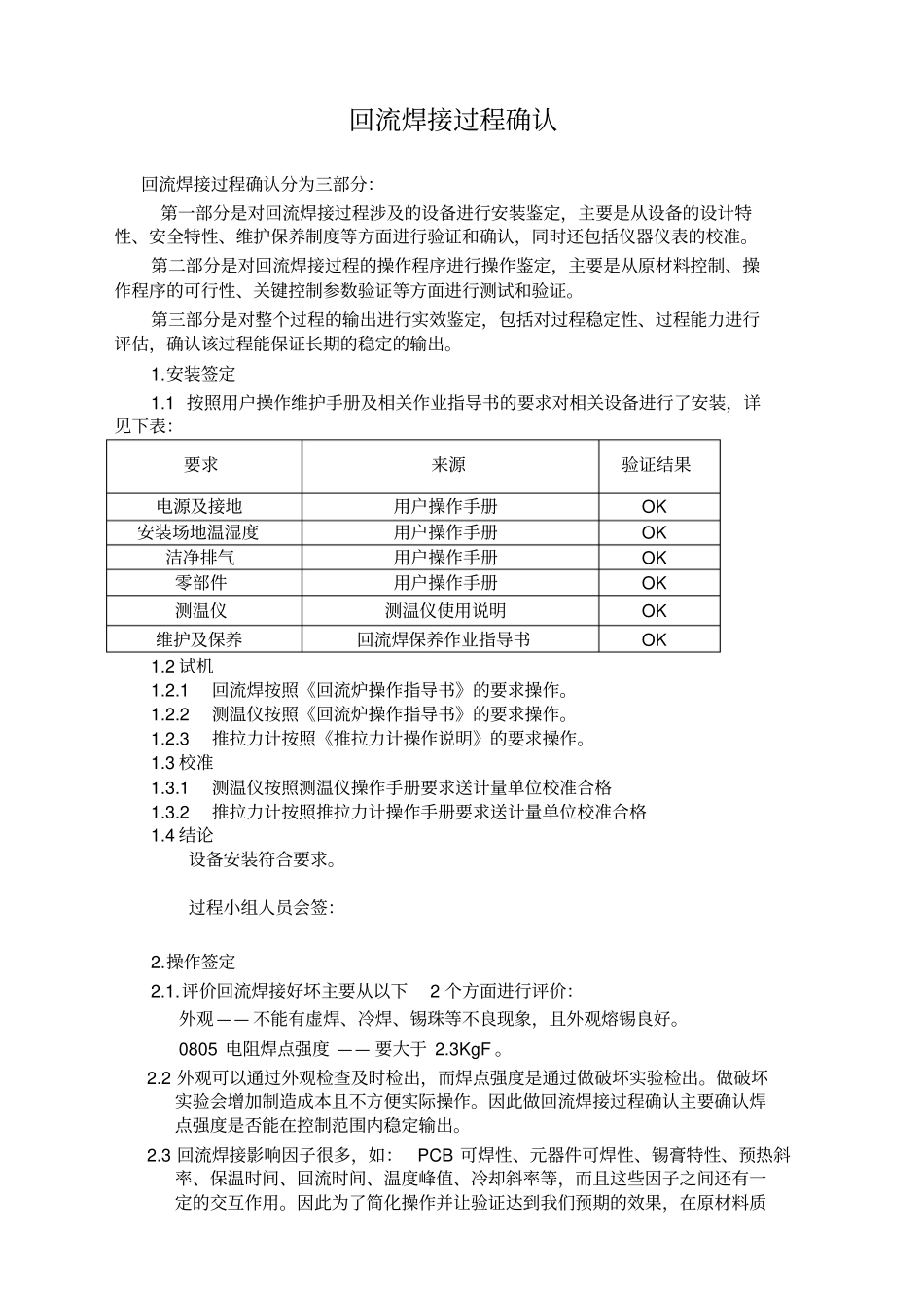 回流焊接过程确认重点讲义资料_第2页