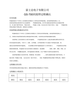 回流焊接过程确认重点讲义资料